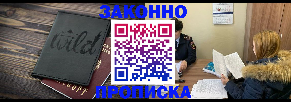 прописка поиск в Балаково