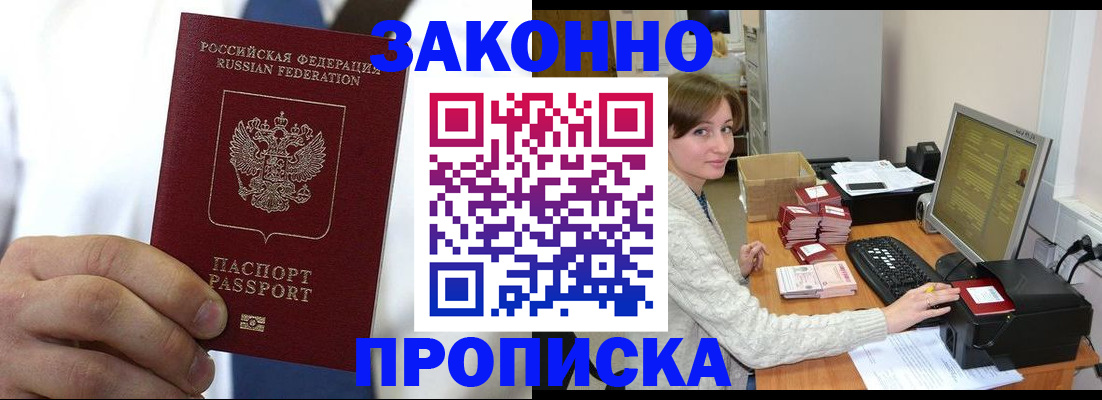 где прописаться в Балаково