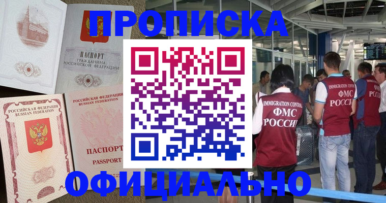 временная регистрация купить в Балаково