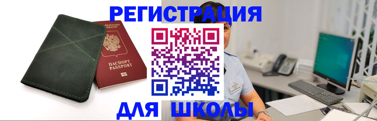 прописка 2025 в Балаково