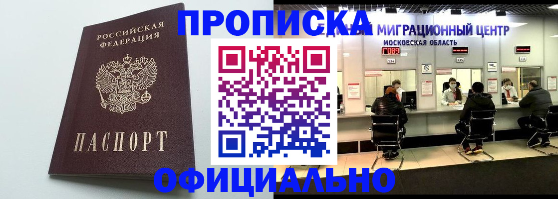 временная регистрация законно в Балаково